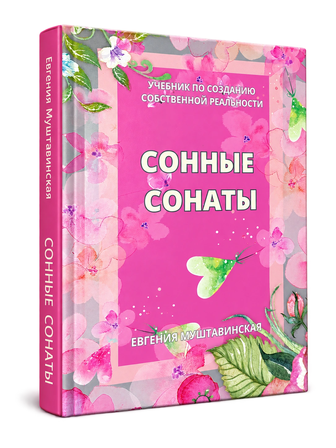 Сонные сонаты