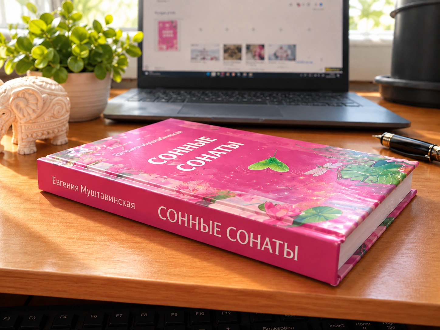 Сонные сонаты — Книга на рабочем столе